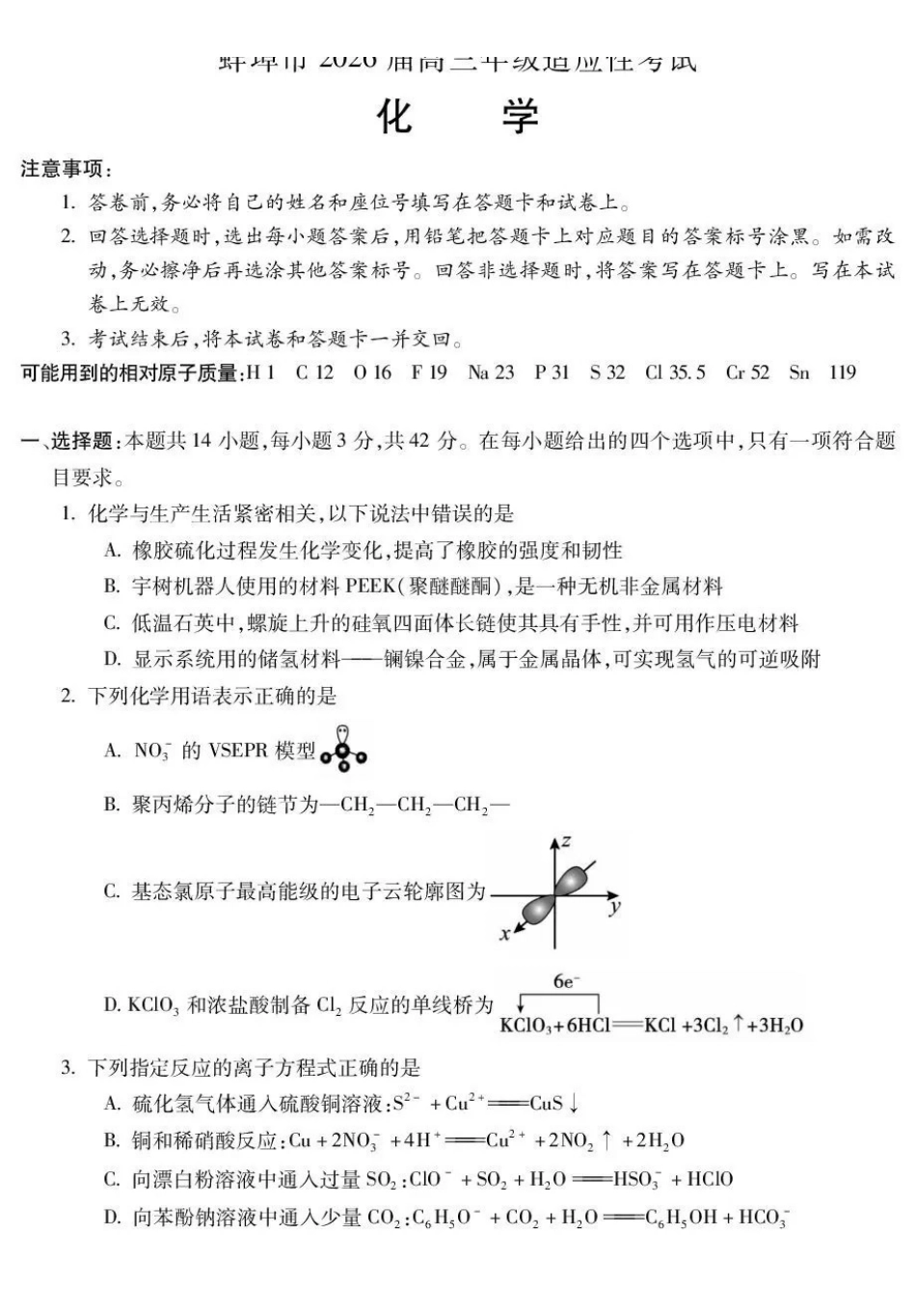 蚌埠市2026届高三年级适应性考试化学.pdf_第1页
