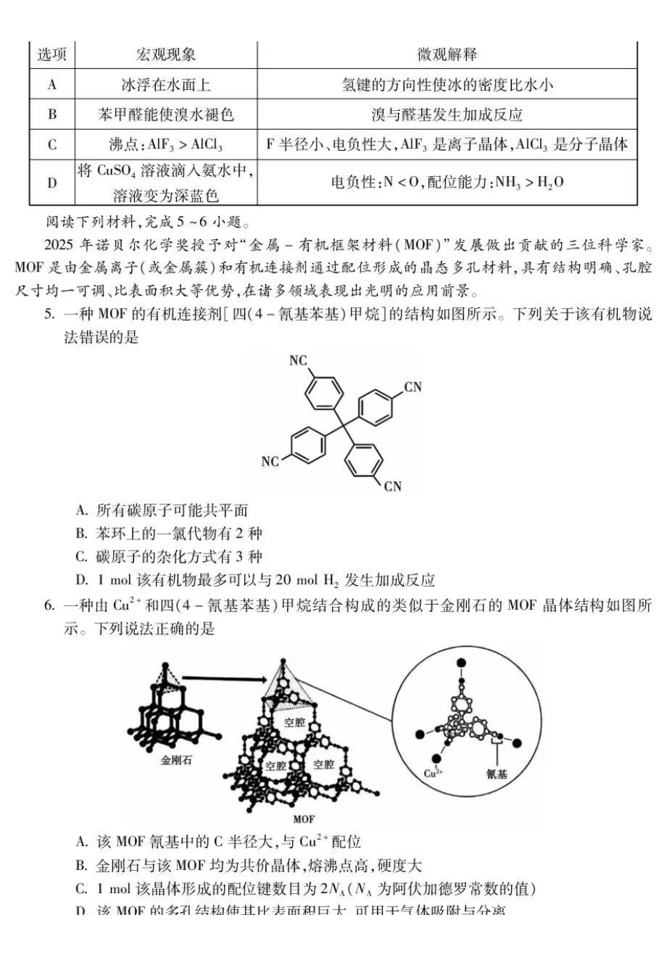 蚌埠市2026届高三年级适应性考试化学.pdf_第2页