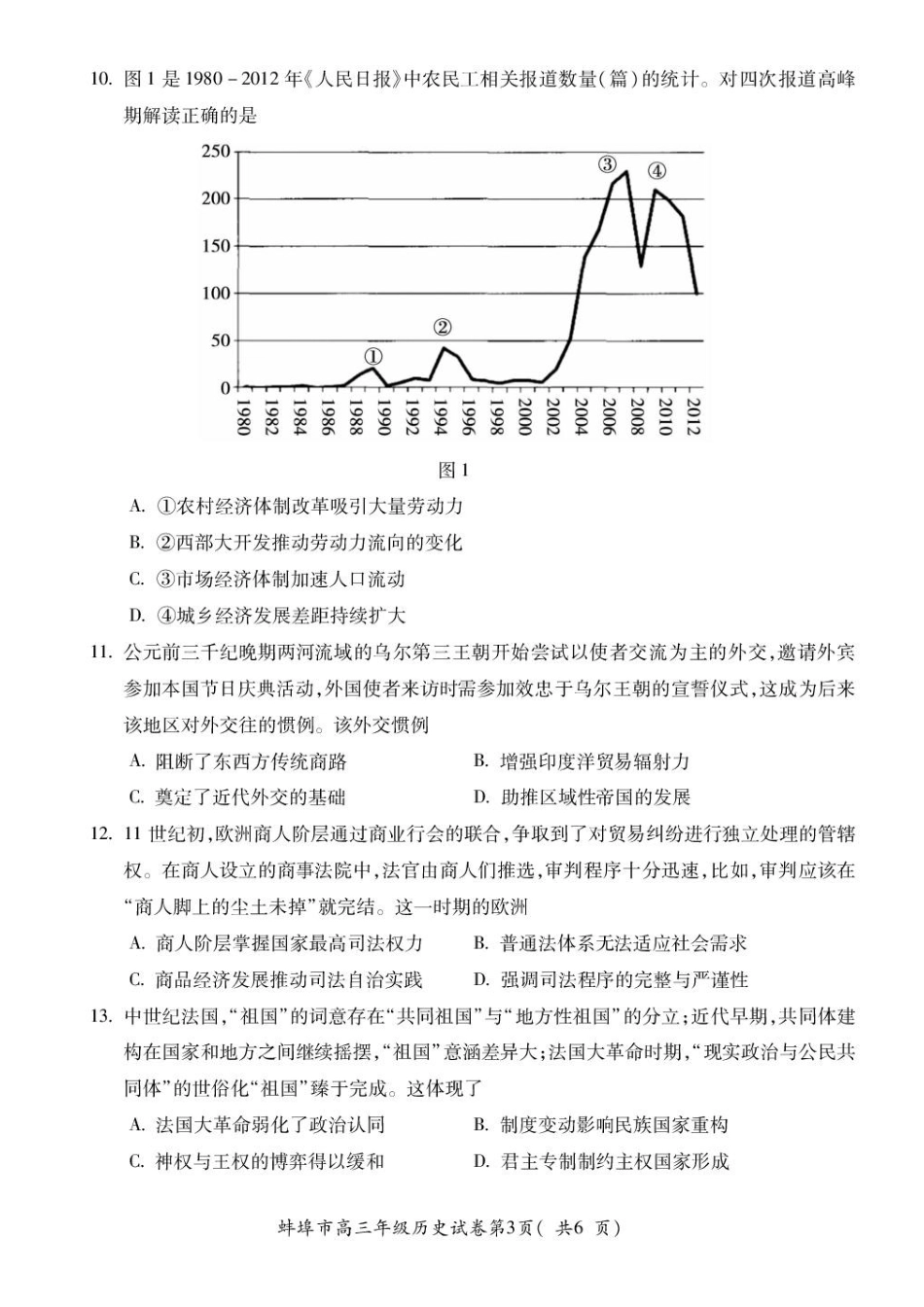 蚌埠市2026届高三年级适应性考试历史+答案.pdf_第3页