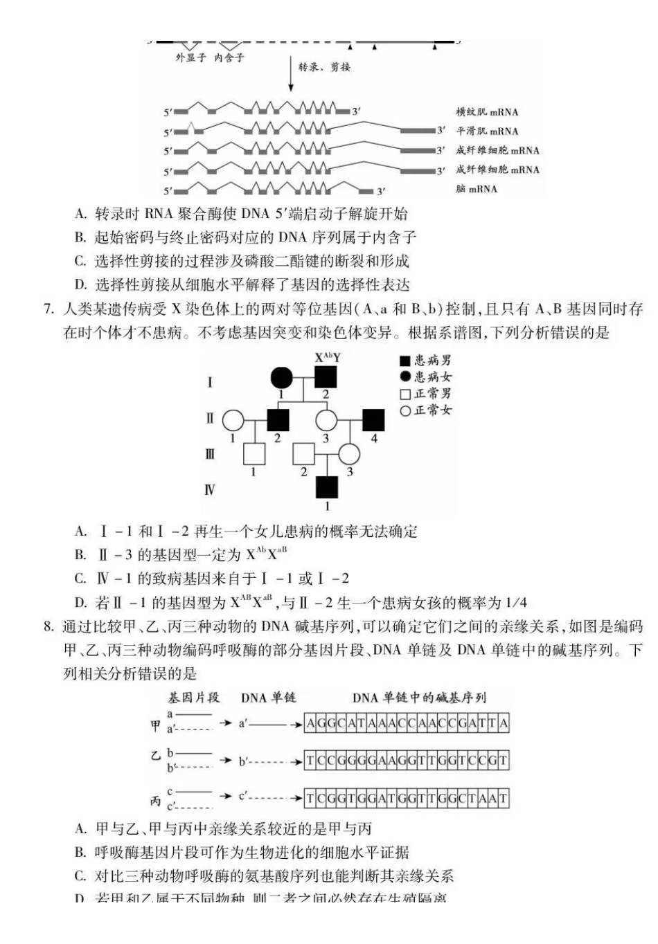 蚌埠市2026届高三年级适应性考试生物(1).pdf_第3页