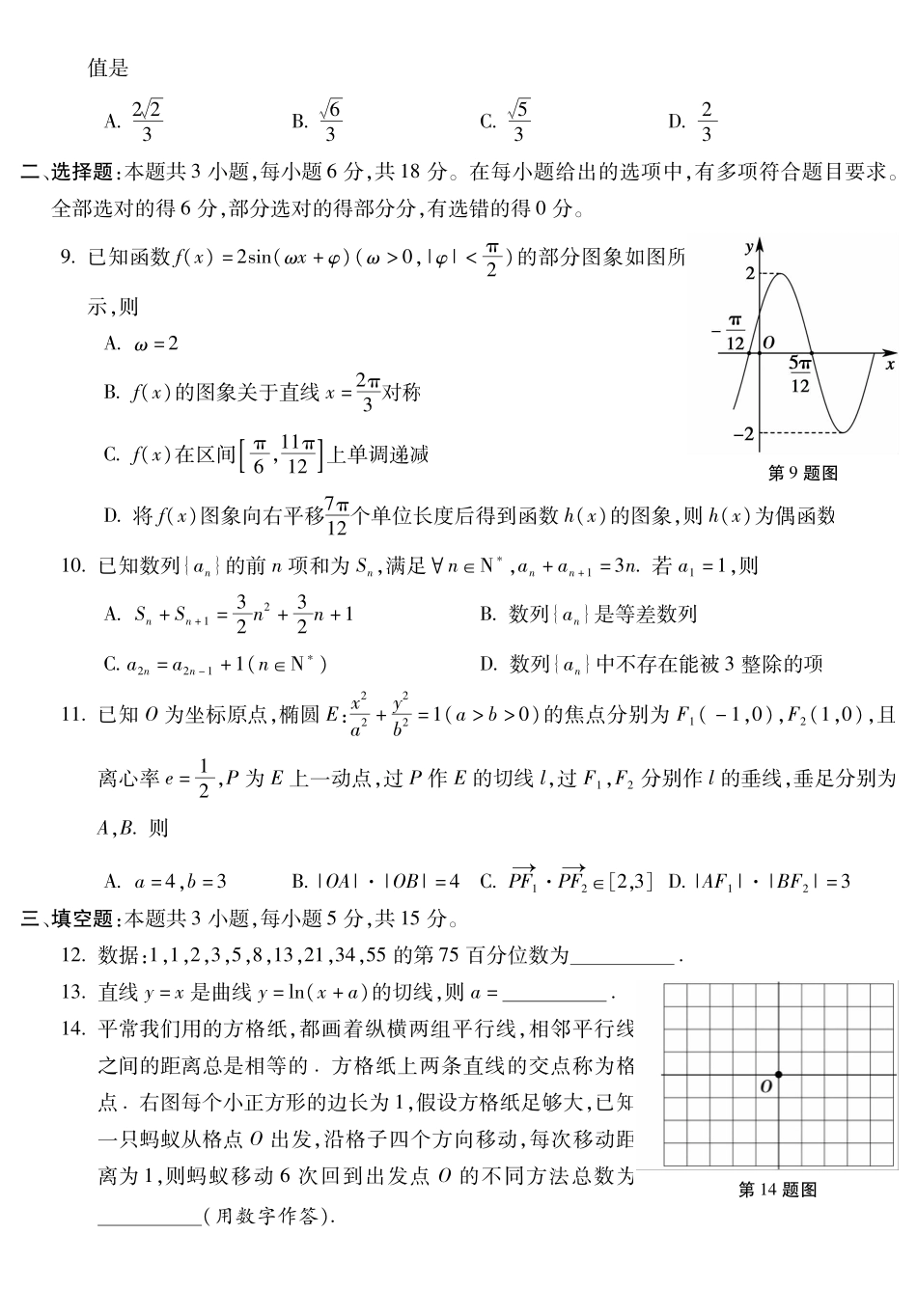 蚌埠市2026届高三年级适应性考试数学.pdf_第2页