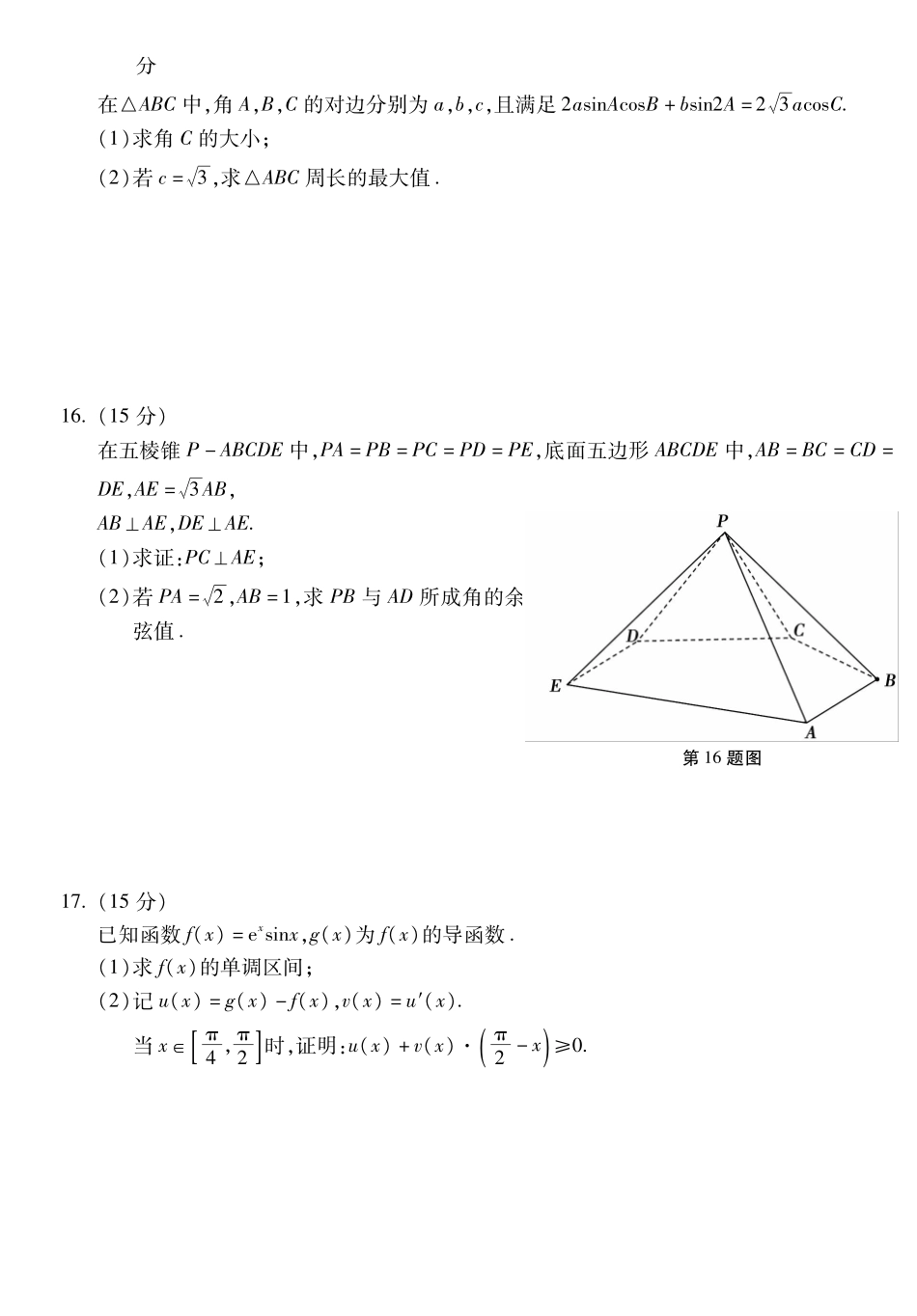 蚌埠市2026届高三年级适应性考试数学.pdf_第3页