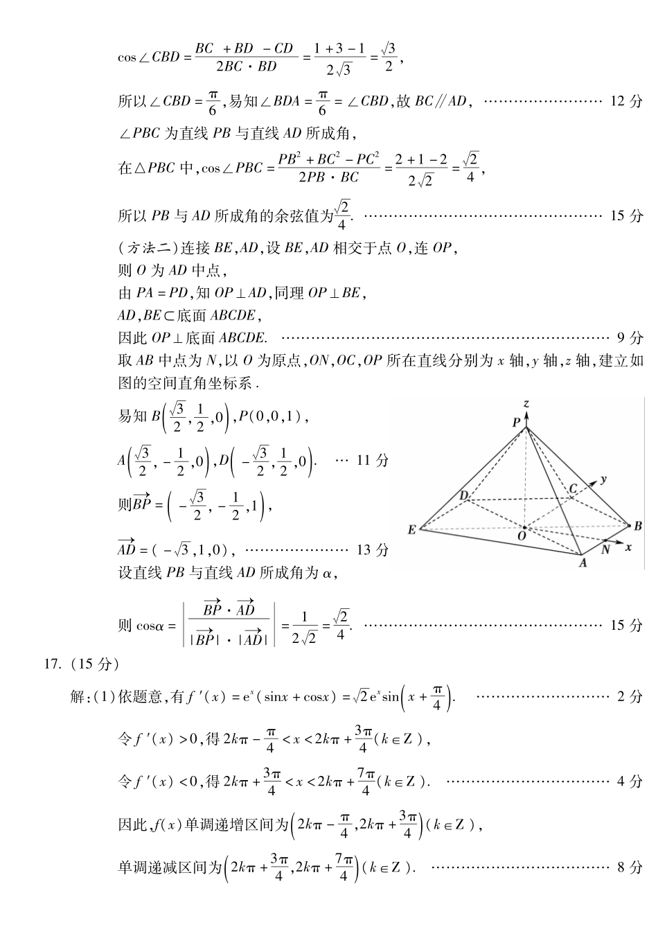 蚌埠市2026届高三年级适应性考试数学答案.pdf_第2页