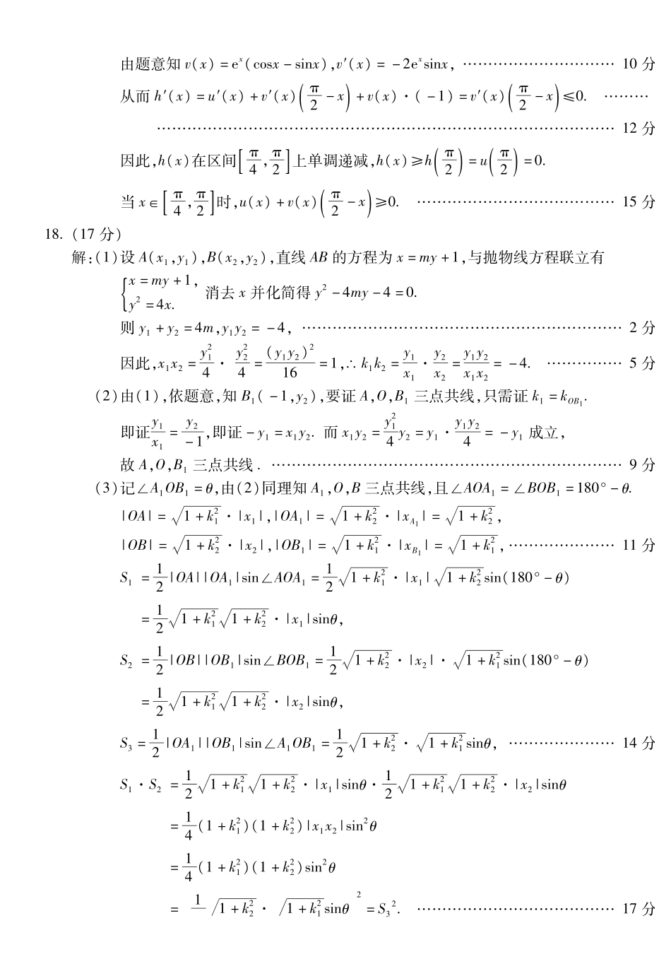 蚌埠市2026届高三年级适应性考试数学答案.pdf_第3页