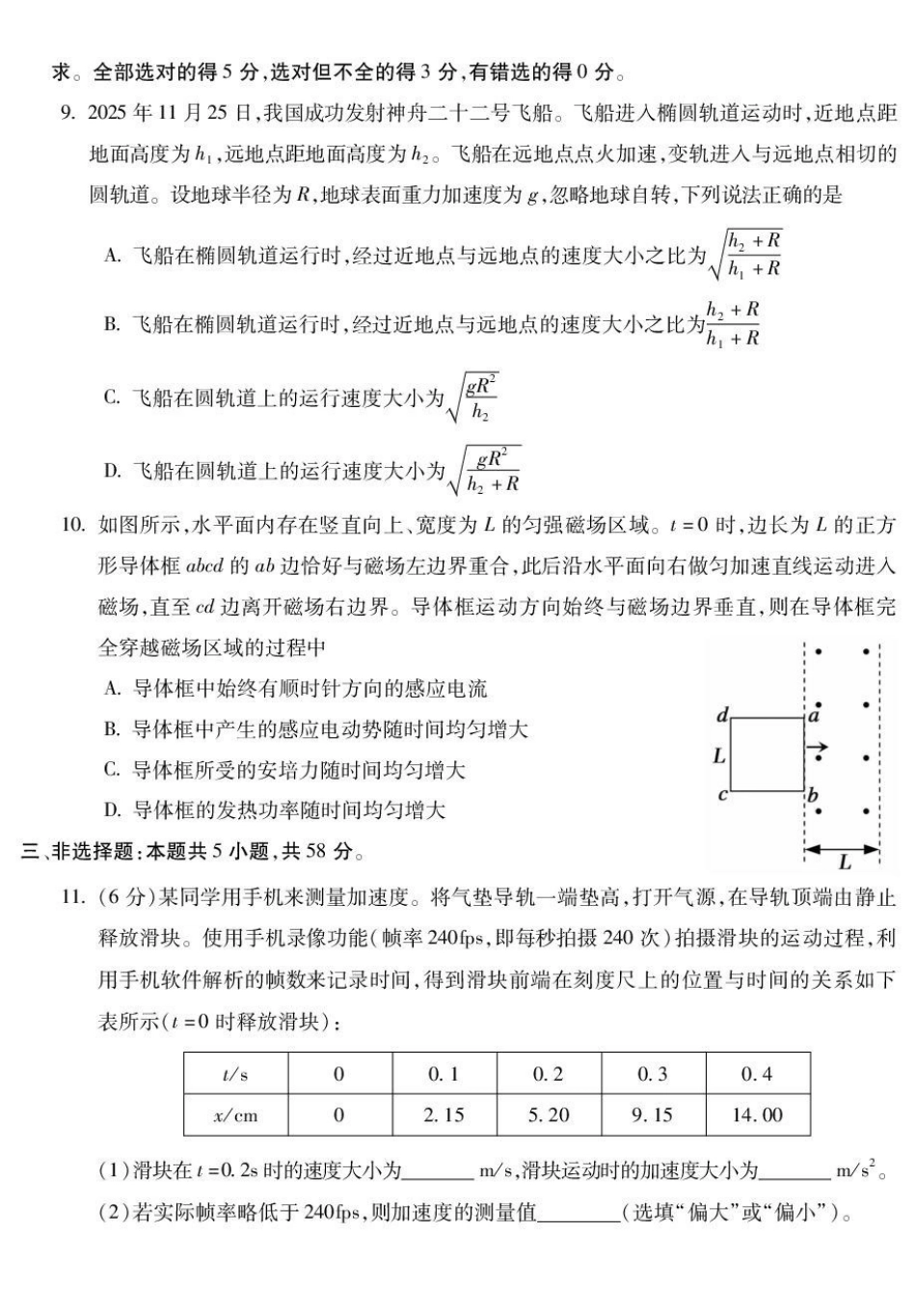 蚌埠市2026届高三年级适应性考试物理.pdf_第3页