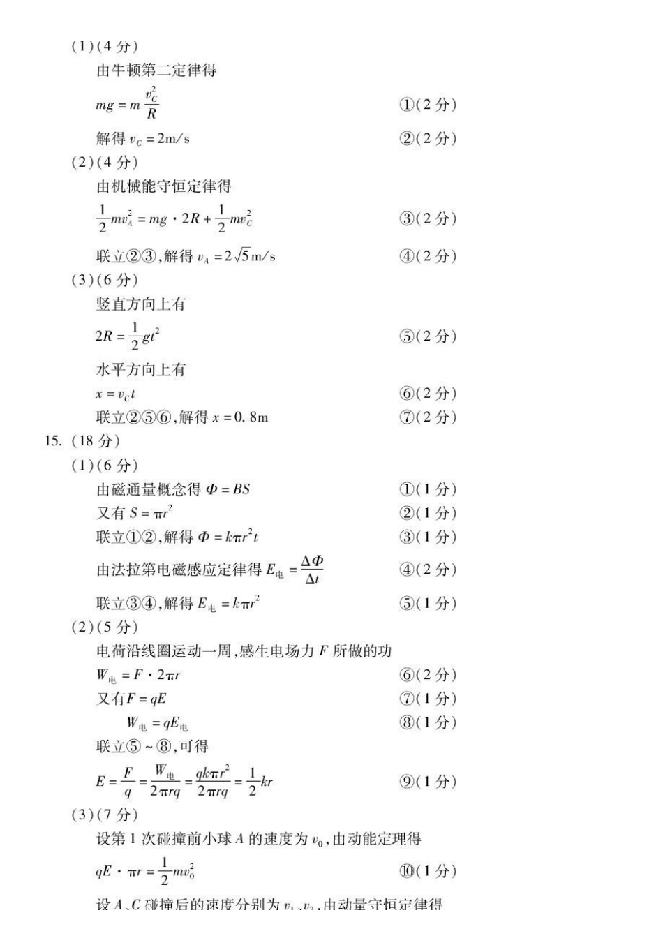 蚌埠市2026届高三年级适应性考试物理答案.pdf_第2页