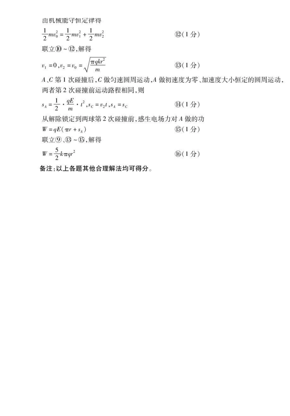 蚌埠市2026届高三年级适应性考试物理答案.pdf_第3页