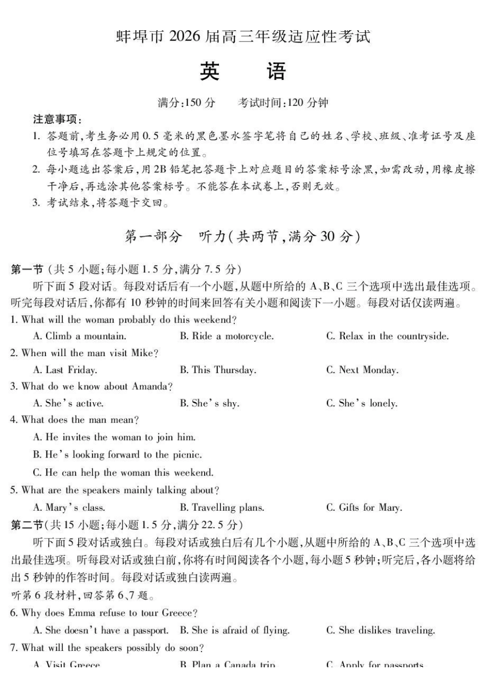 蚌埠市2026届高三年级适应性考试英语+答案.pdf_第1页
