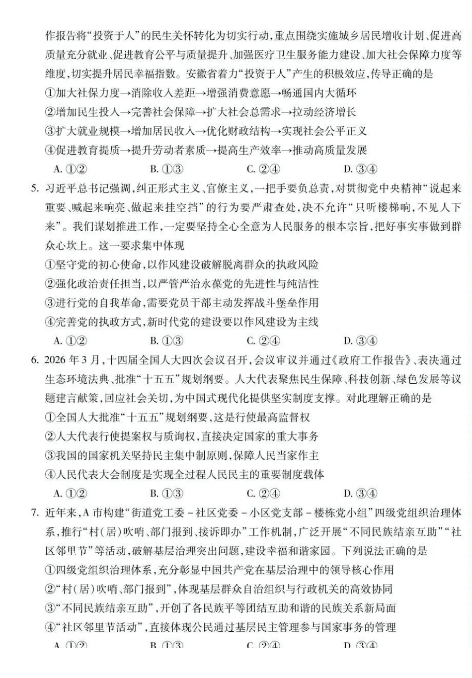 蚌埠市2026届高三年级适应性考试政治.pdf_第2页