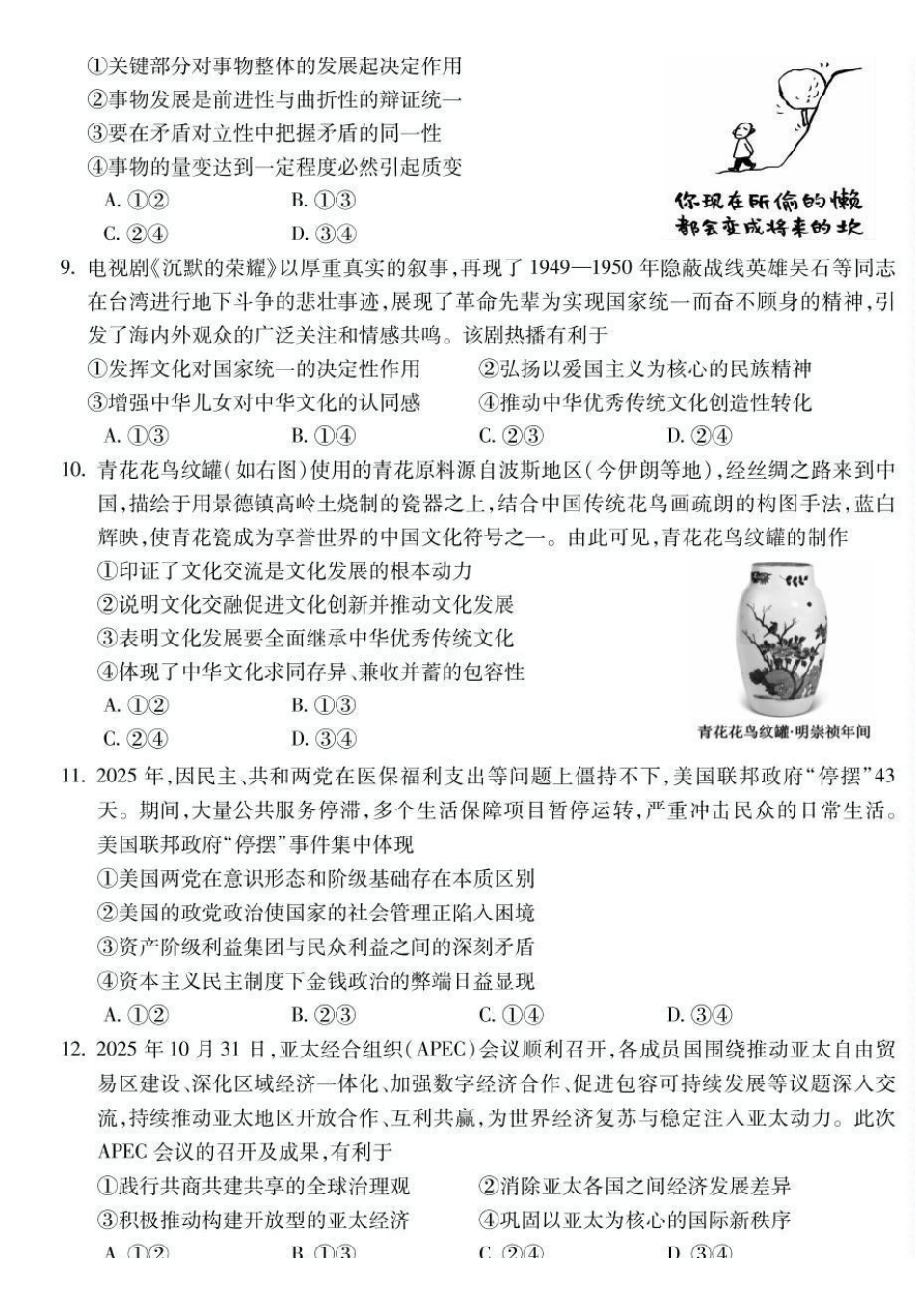 蚌埠市2026届高三年级适应性考试政治.pdf_第3页