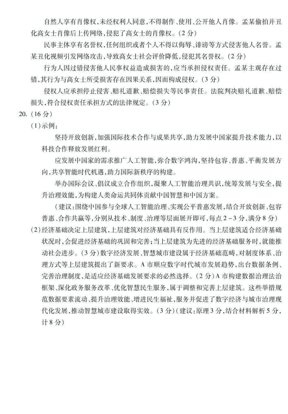 蚌埠市2026届高三年级适应性考试政治答案.pdf_第2页