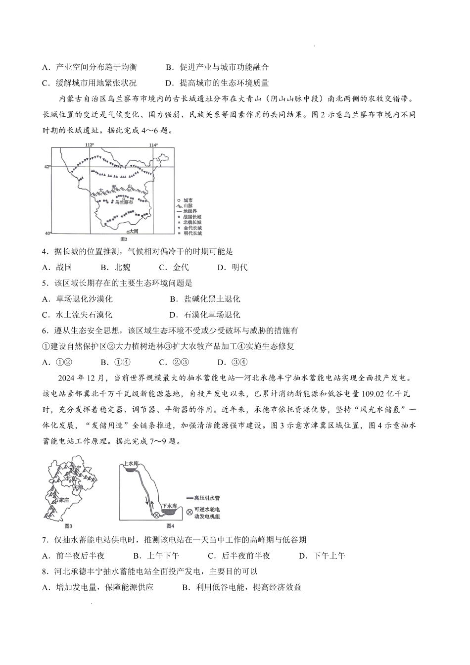 包头市2026届高三下学期二模考试地理.pdf_第2页