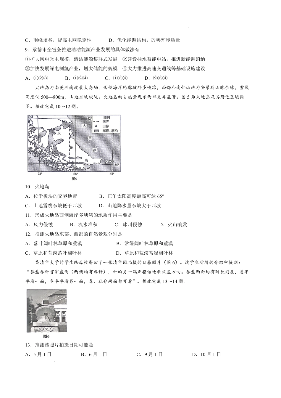 包头市2026届高三下学期二模考试地理.pdf_第3页