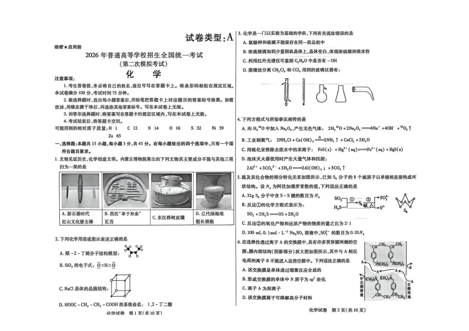 包头市2026届高三下学期二模考试化学.pdf_第1页