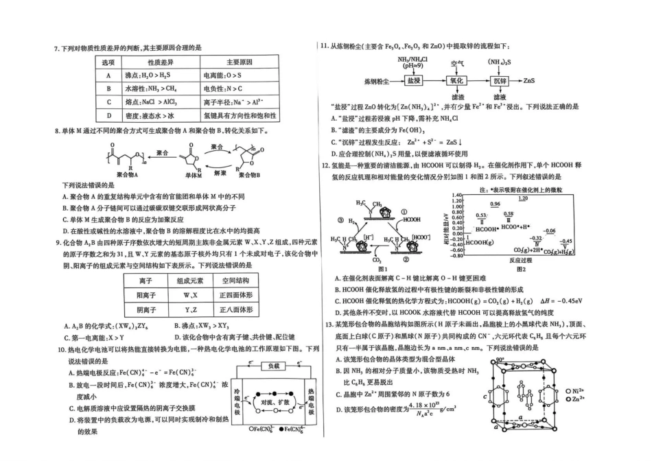 包头市2026届高三下学期二模考试化学.pdf_第2页