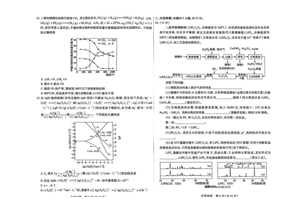 包头市2026届高三下学期二模考试化学.pdf_第3页