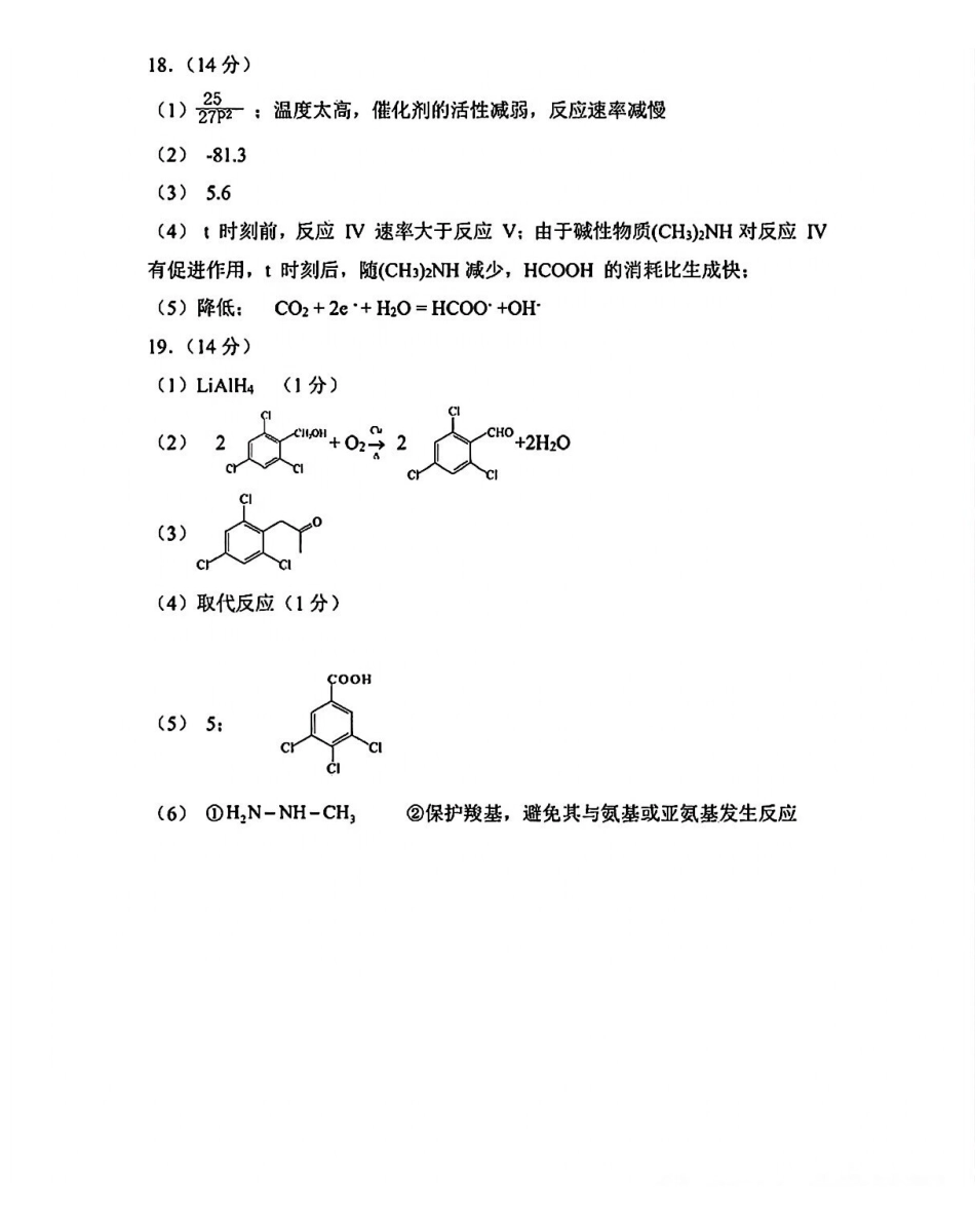包头市2026届高三下学期二模考试化学答案.pdf_第2页