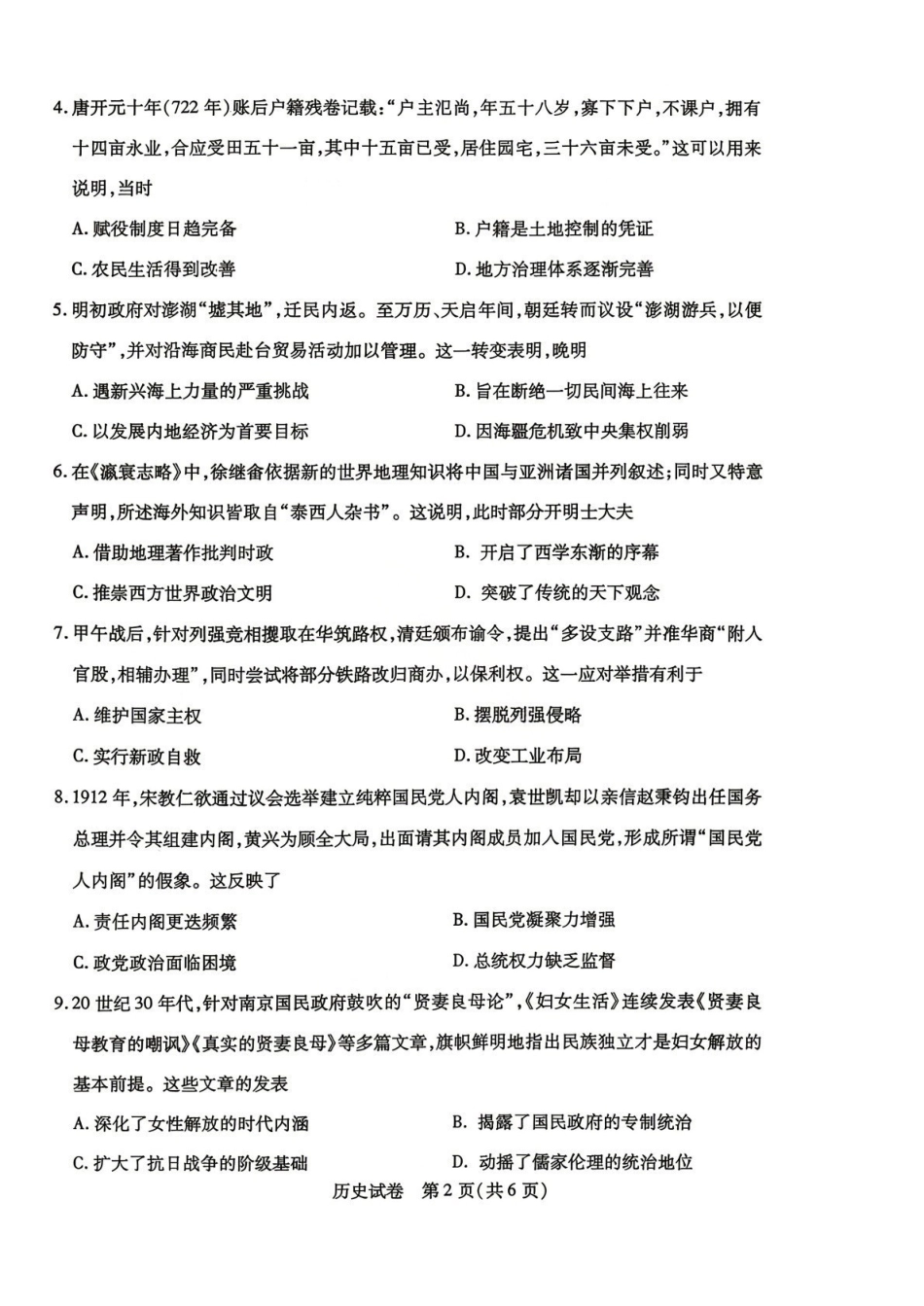 包头市2026届高三下学期二模考试历史.pdf_第2页