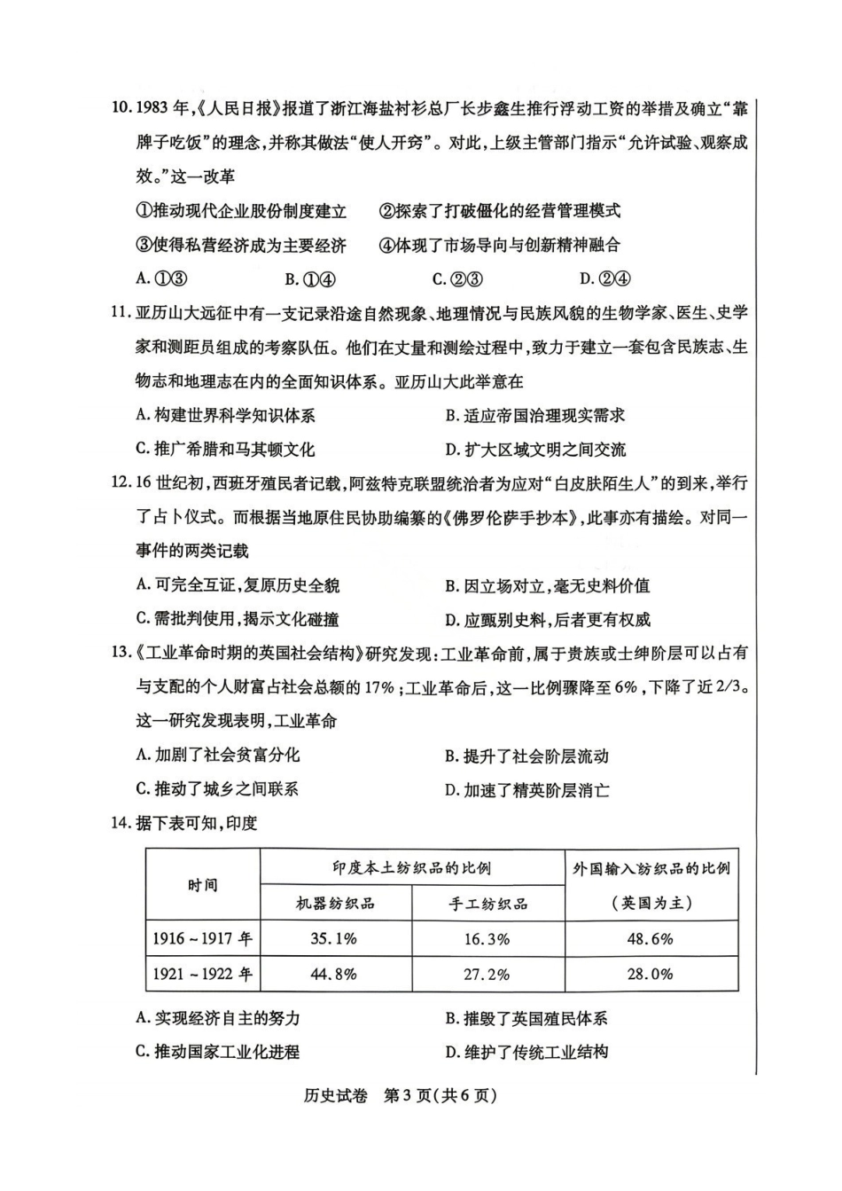 包头市2026届高三下学期二模考试历史.pdf_第3页