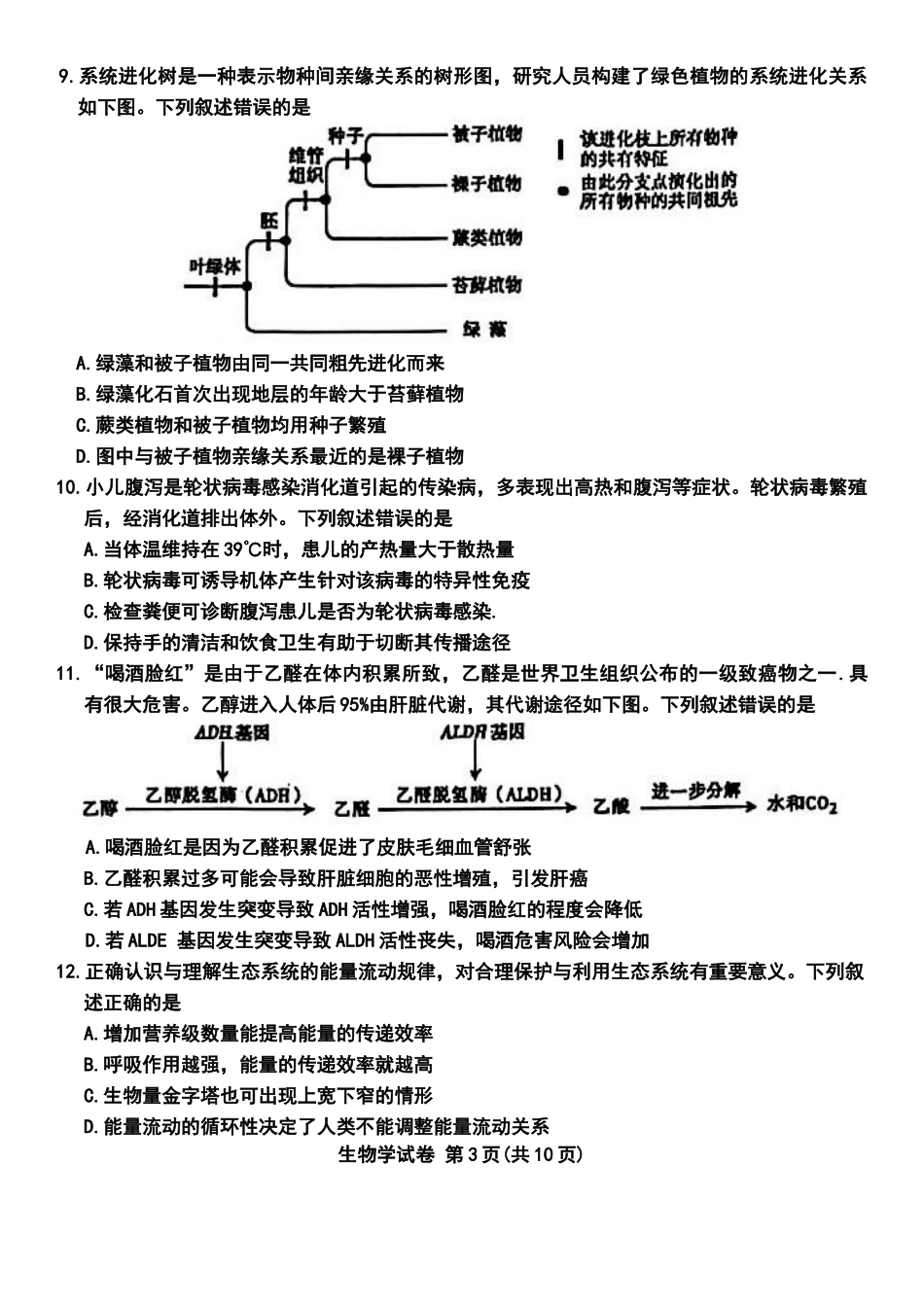 包头市2026届高三下学期二模考试生物.docx_第3页