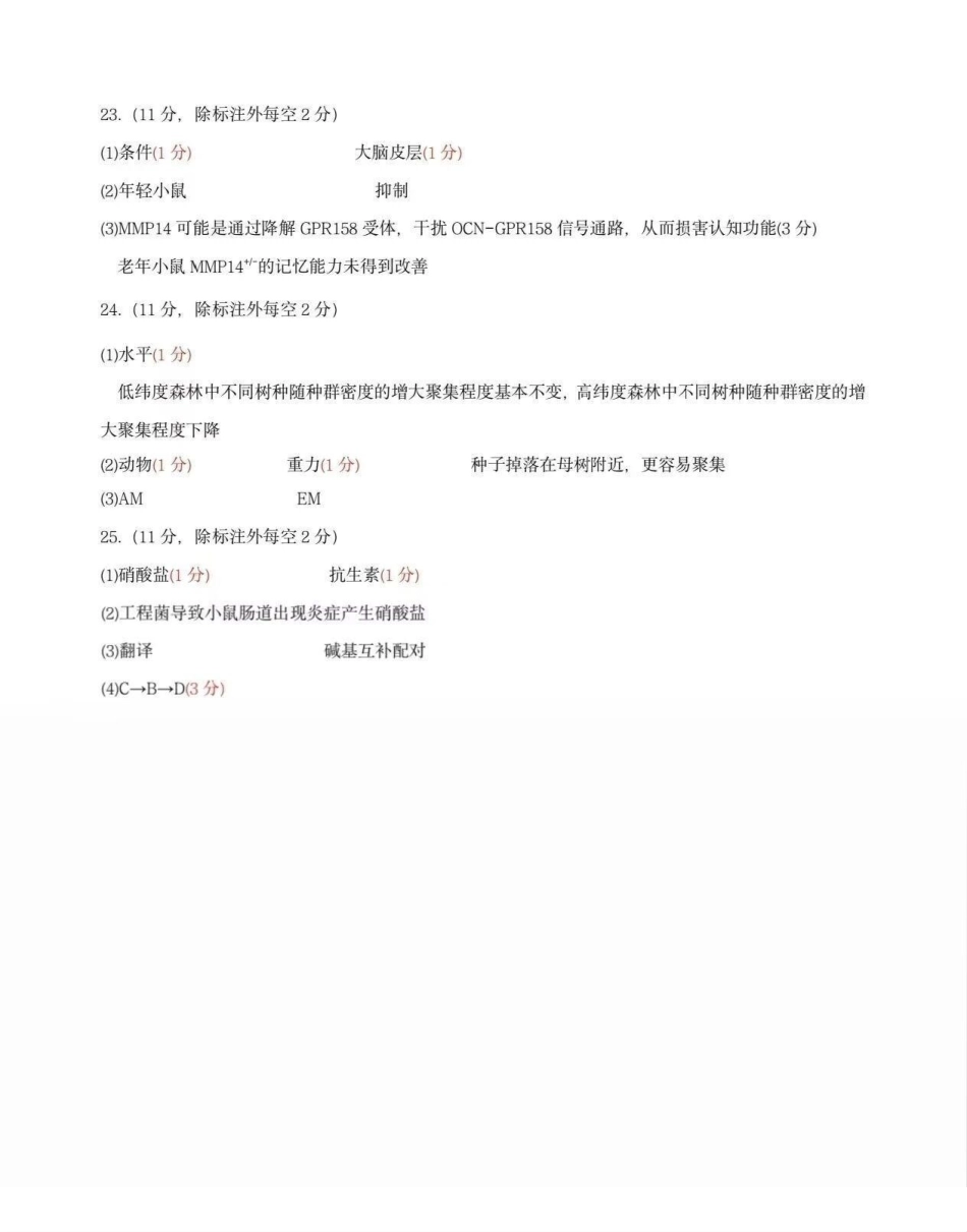 包头市2026届高三下学期二模考试生物答案.pdf_第2页