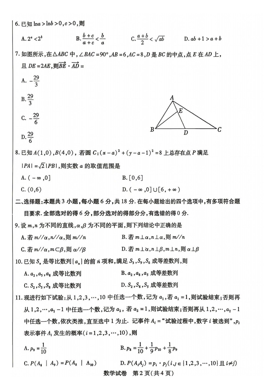 包头市2026届高三下学期二模考试数学.pdf_第2页