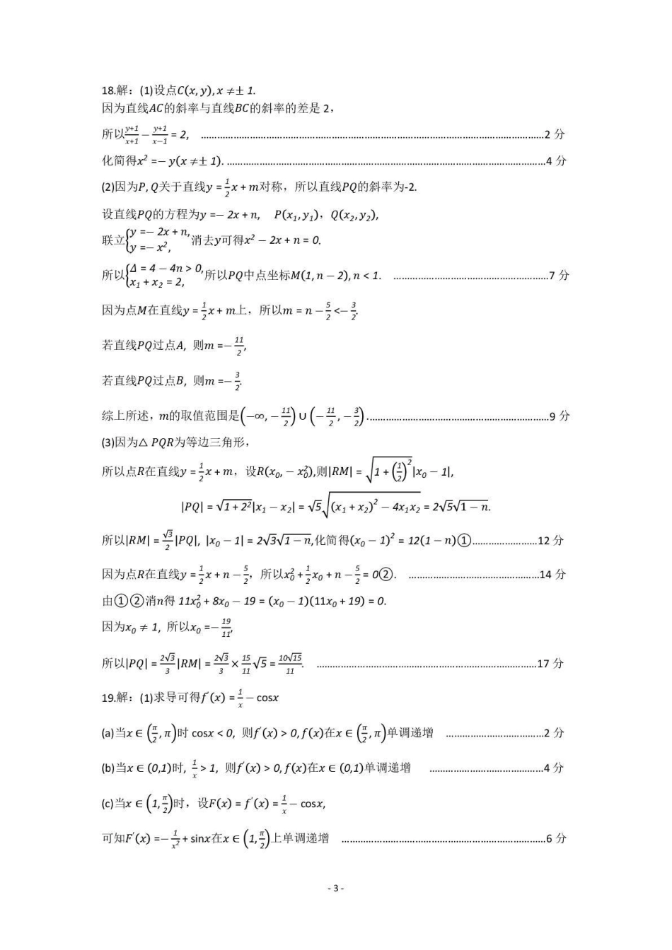 包头市2026届高三下学期二模考试数学答案.pdf_第3页