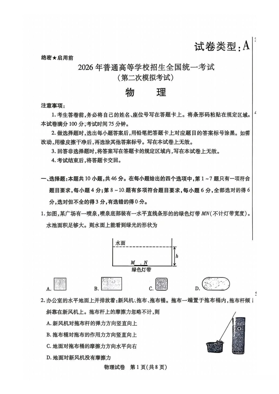 包头市2026届高三下学期二模考试物理.pdf_第1页
