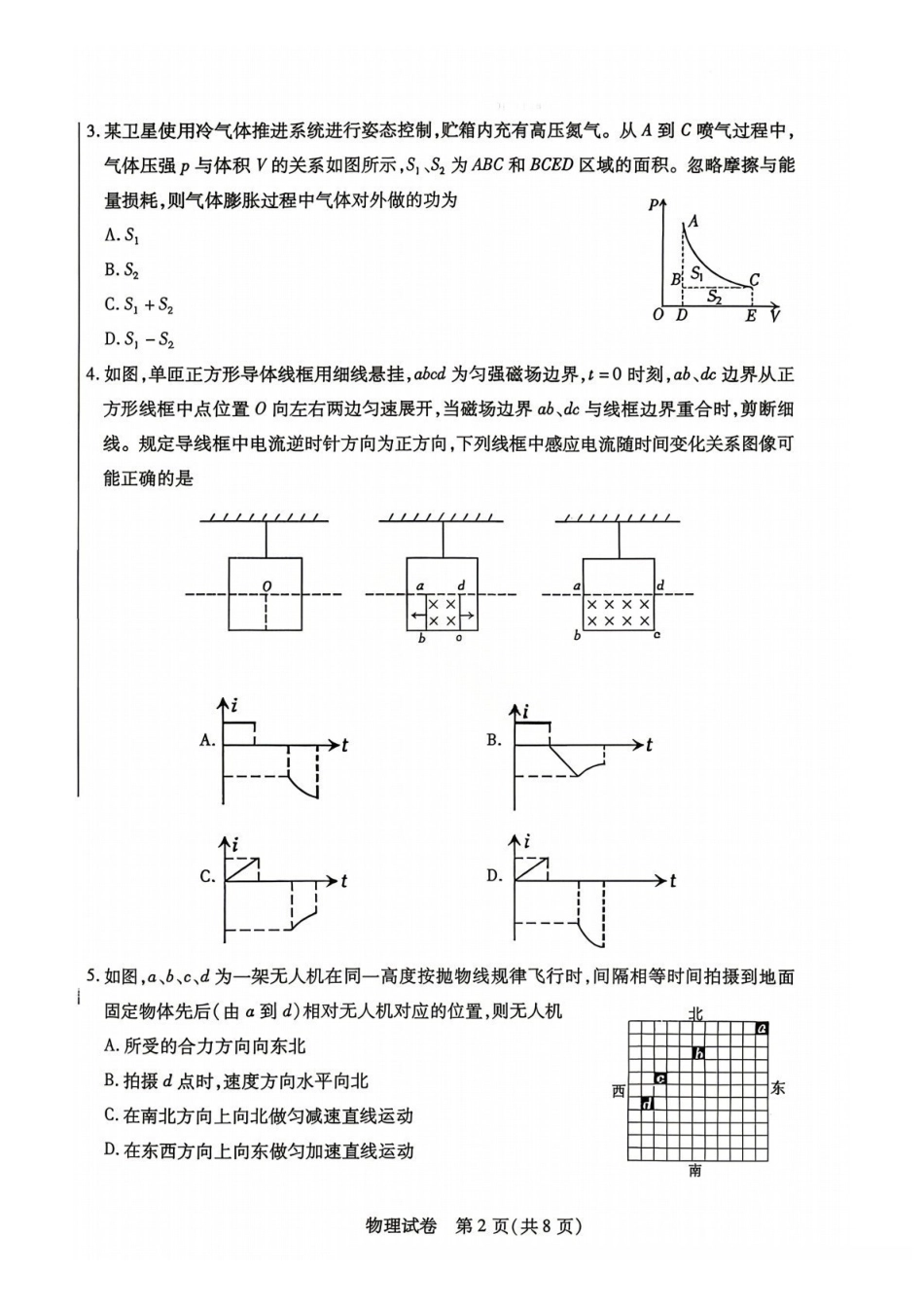 包头市2026届高三下学期二模考试物理.pdf_第2页