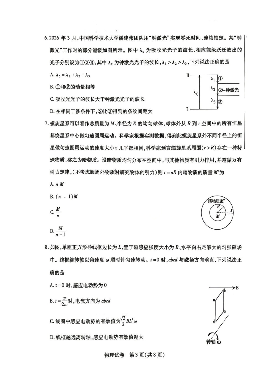 包头市2026届高三下学期二模考试物理.pdf_第3页