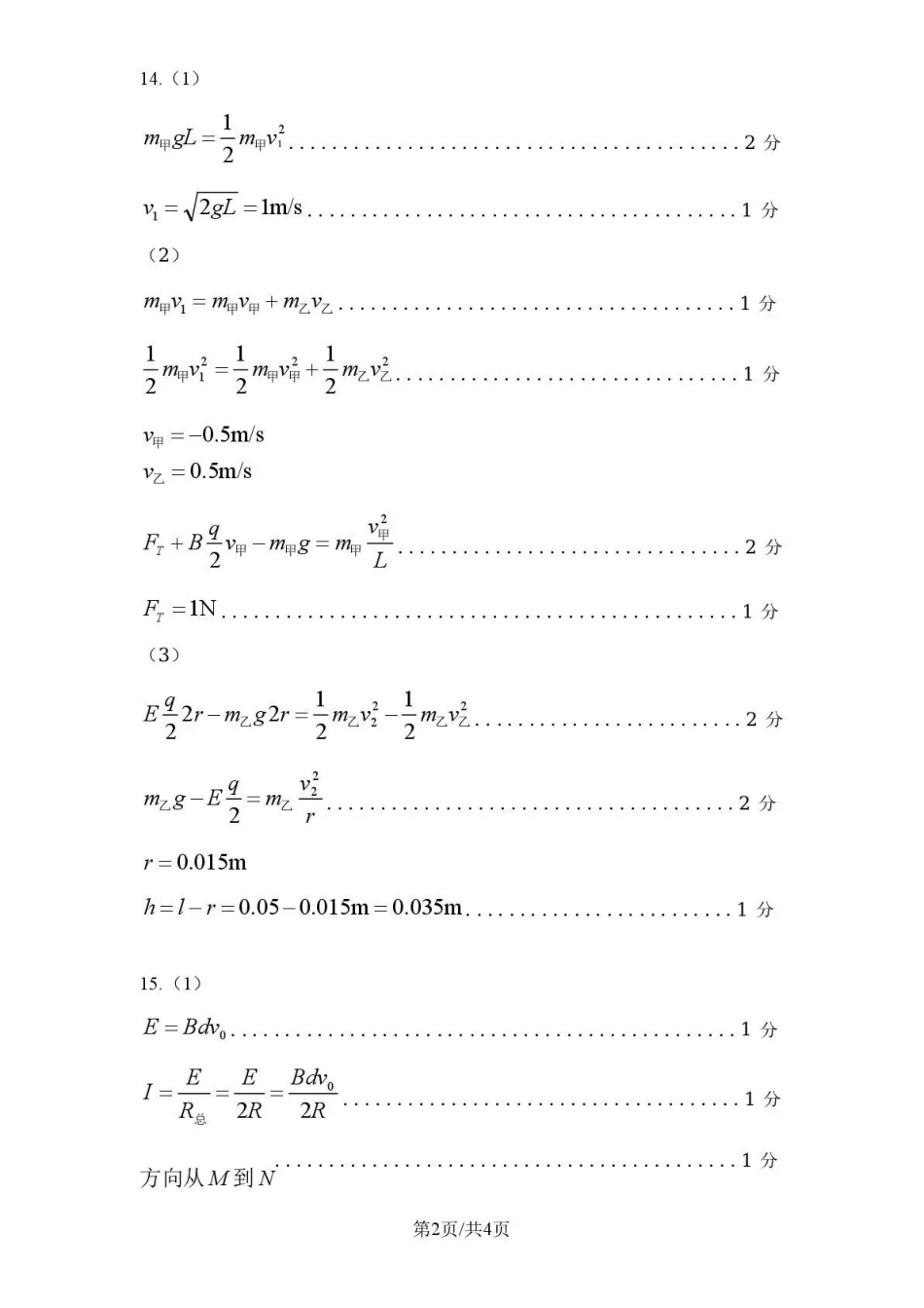 包头市2026届高三下学期二模考试物理答案.pdf_第2页