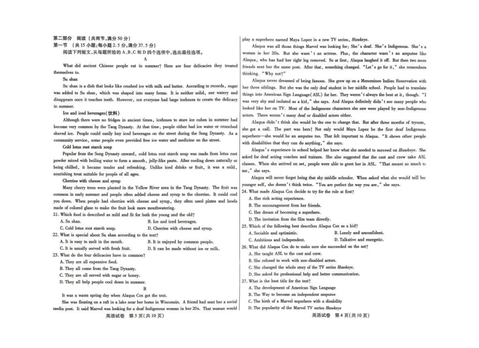 包头市2026届高三下学期二模考试英语.pdf_第2页