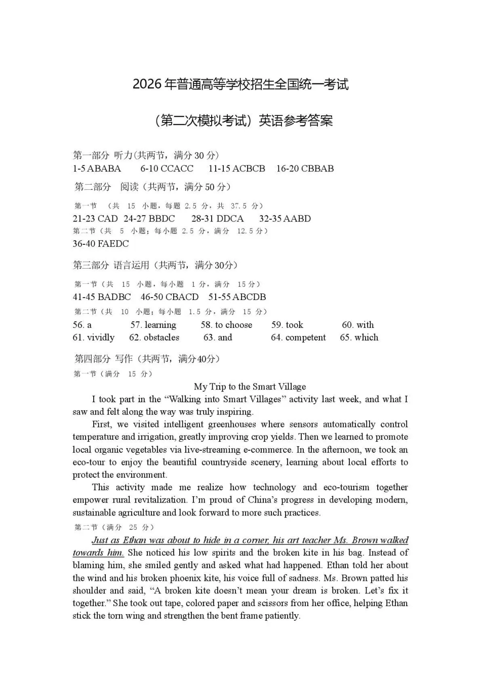 包头市2026届高三下学期二模考试英语答案.pdf_第1页