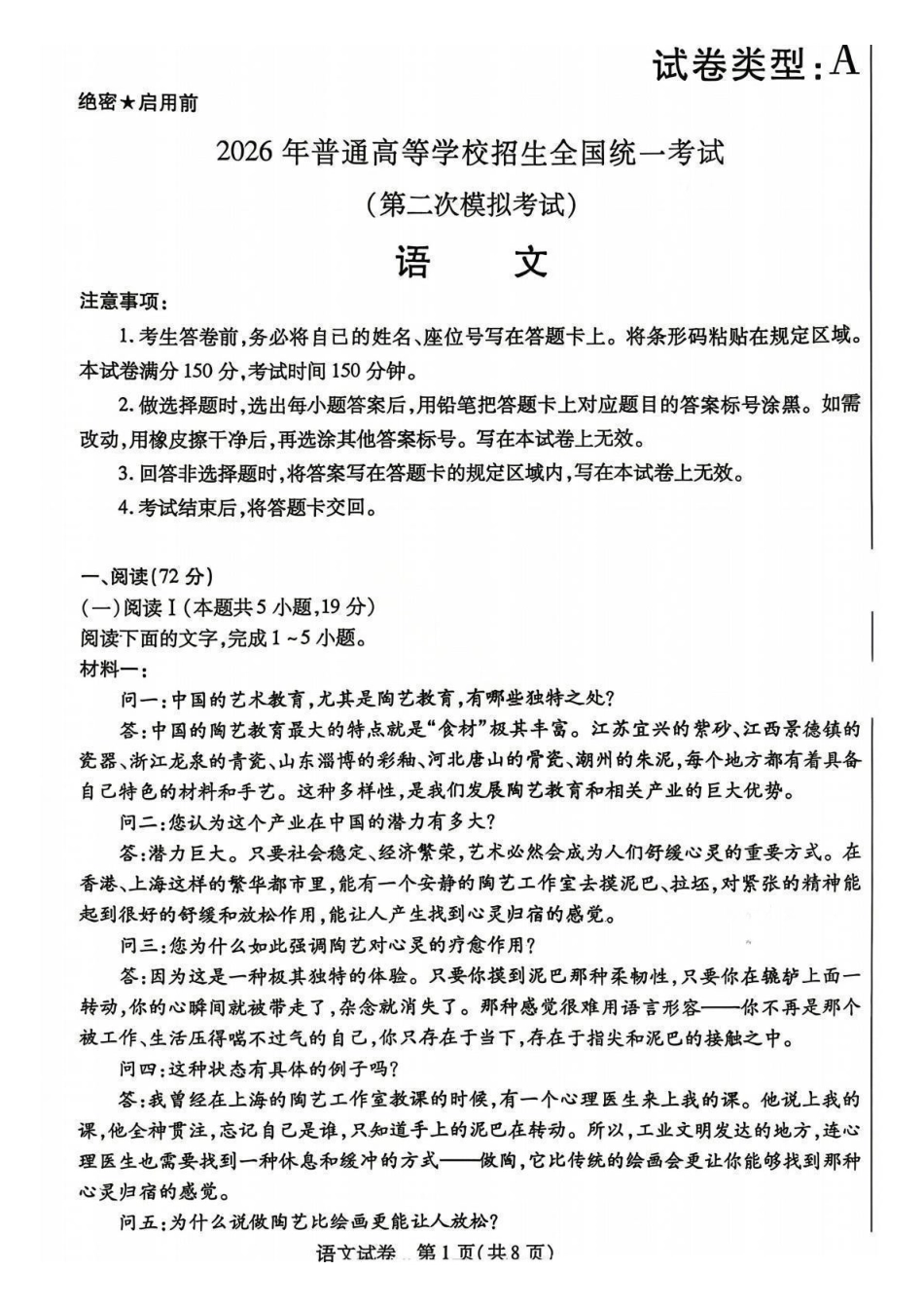 包头市2026届高三下学期二模考试语文.pdf_第1页