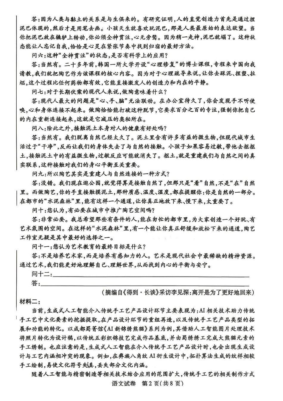 包头市2026届高三下学期二模考试语文.pdf_第2页