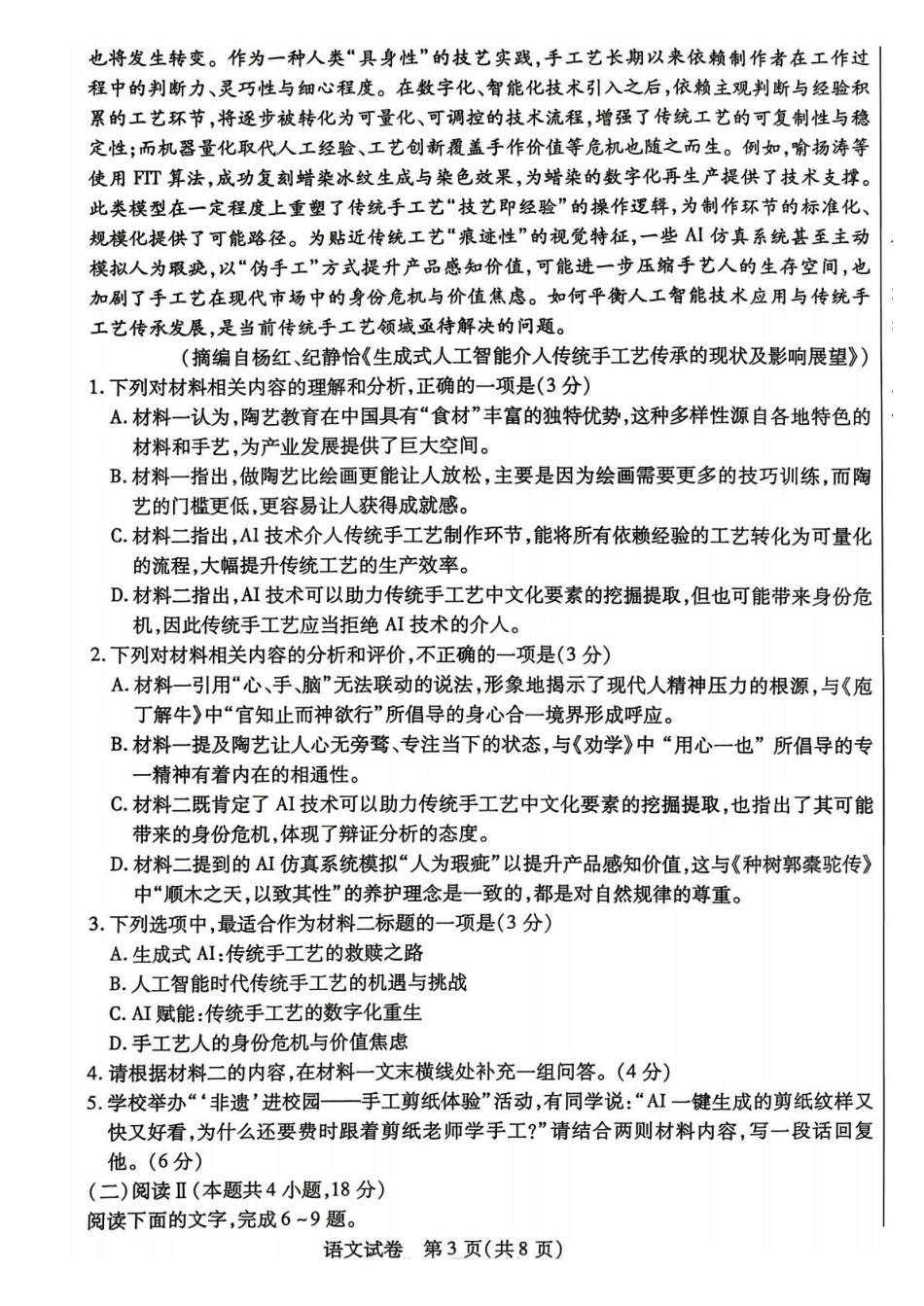 包头市2026届高三下学期二模考试语文.pdf_第3页