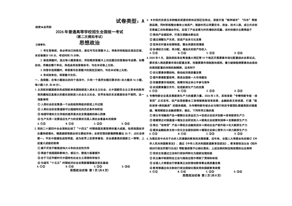 包头市2026届高三下学期二模考试政治.doc_第1页