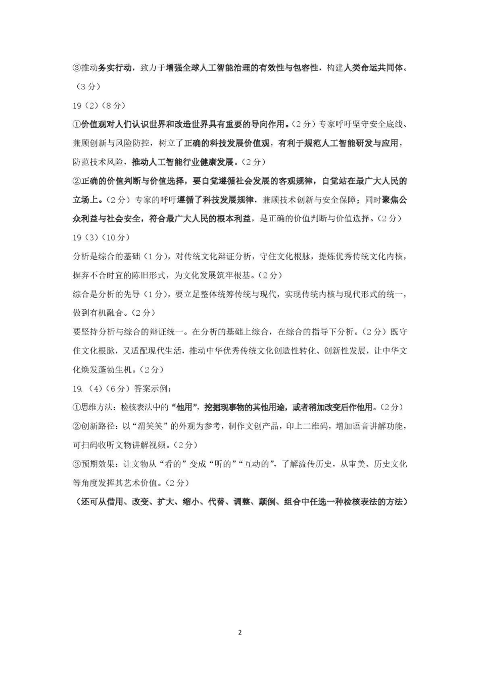 包头市2026届高三下学期二模考试政治答案.pdf_第2页