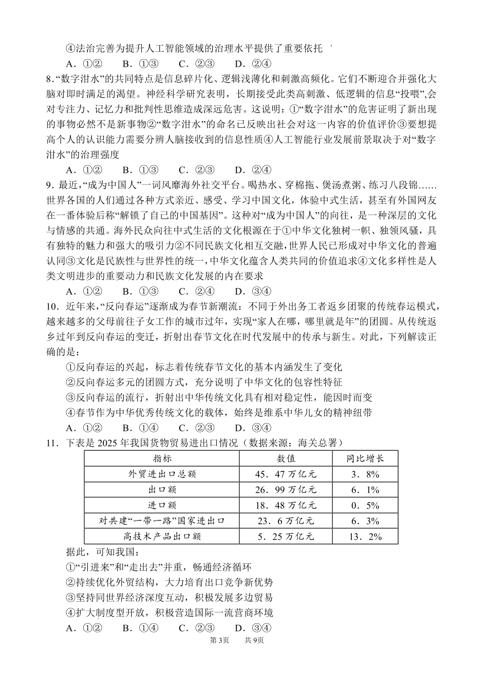 成都七中4月测试政治+答案.pdf_第3页