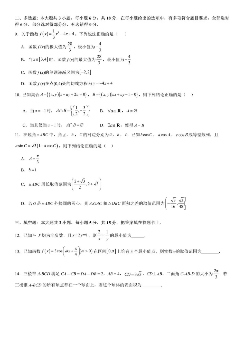 成都七中4月阶段性测试数学.pdf_第2页