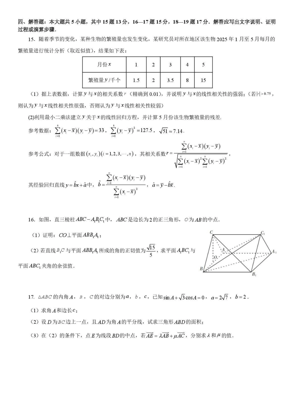 成都七中4月阶段性测试数学.pdf_第3页