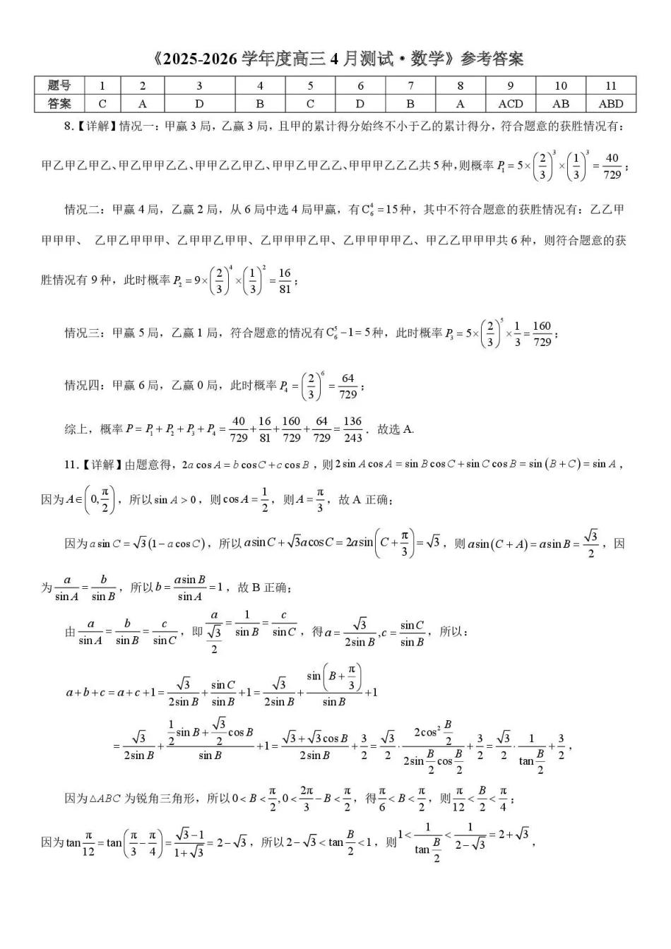 成都七中4月阶段性测试数学答案.pdf_第1页