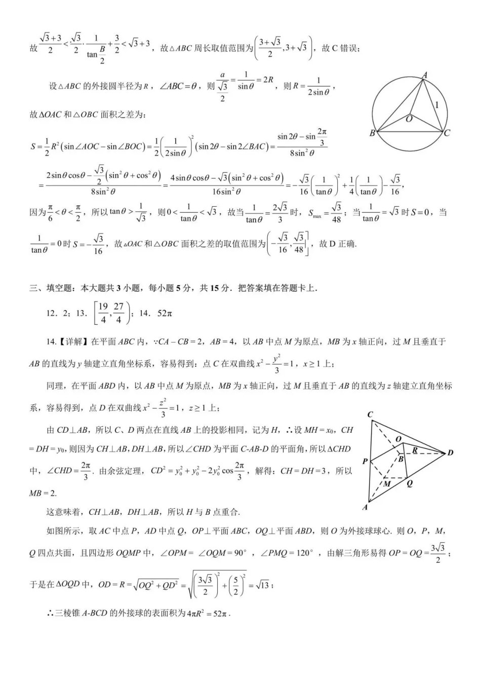 成都七中4月阶段性测试数学答案.pdf_第2页