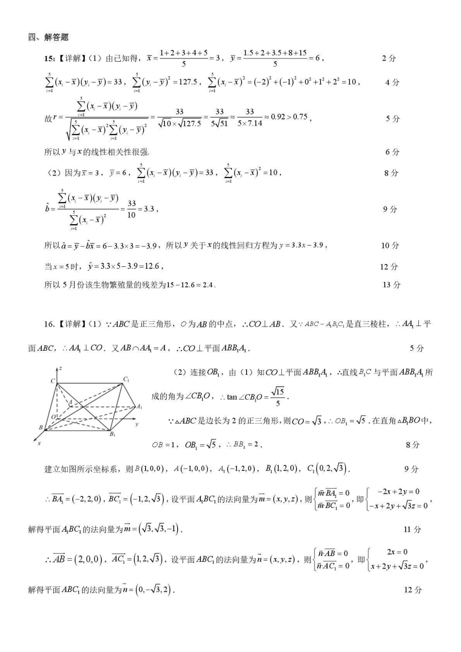成都七中4月阶段性测试数学答案.pdf_第3页