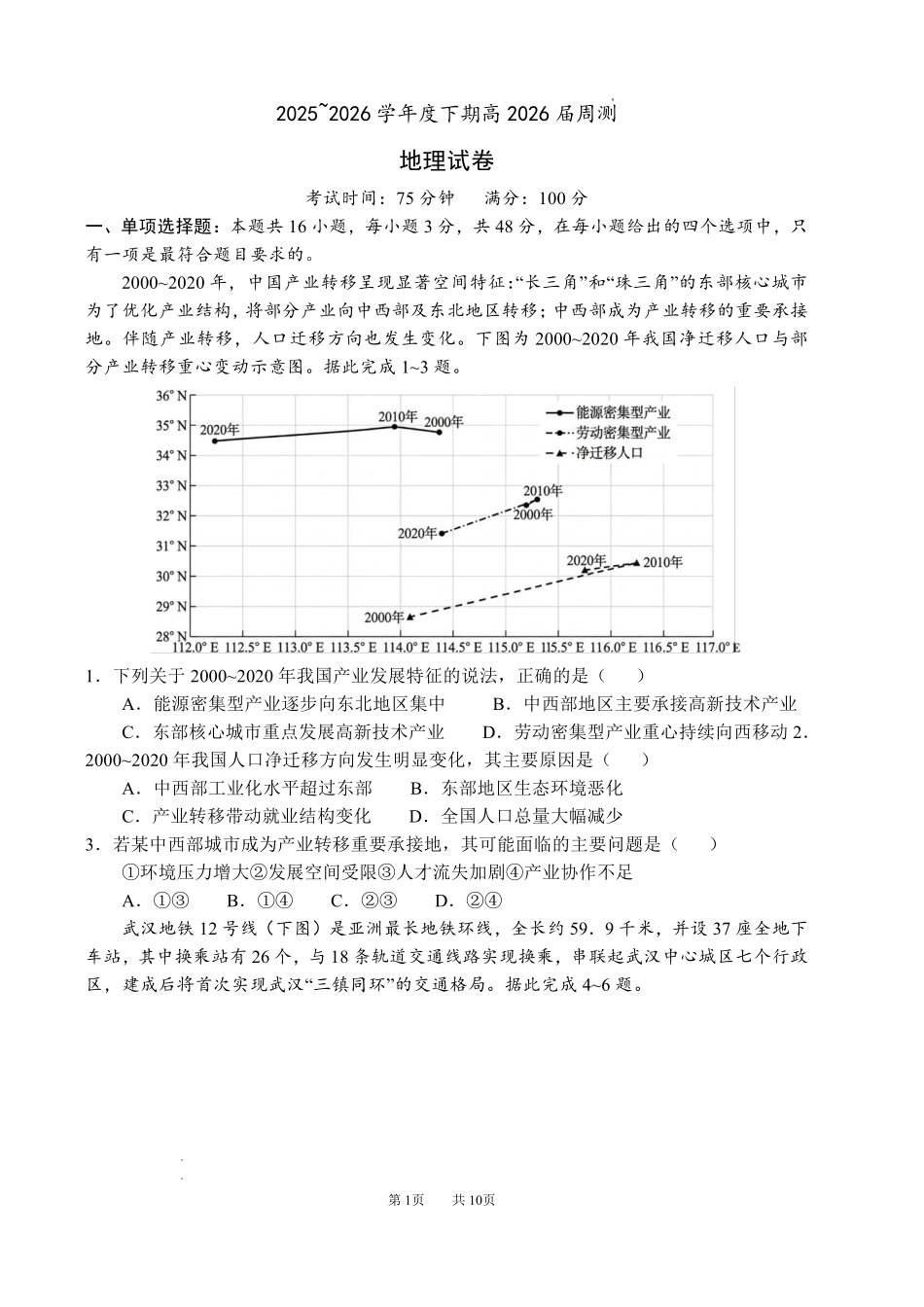 成都七中周测地理（4月7日）.pdf_第1页