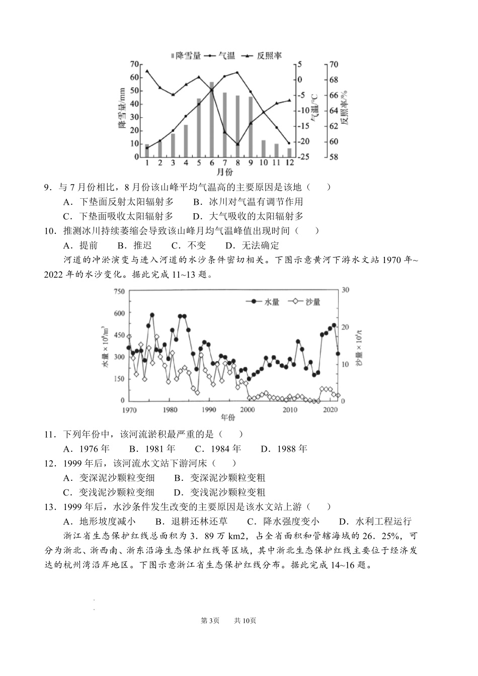 成都七中周测地理（4月7日）.pdf_第3页
