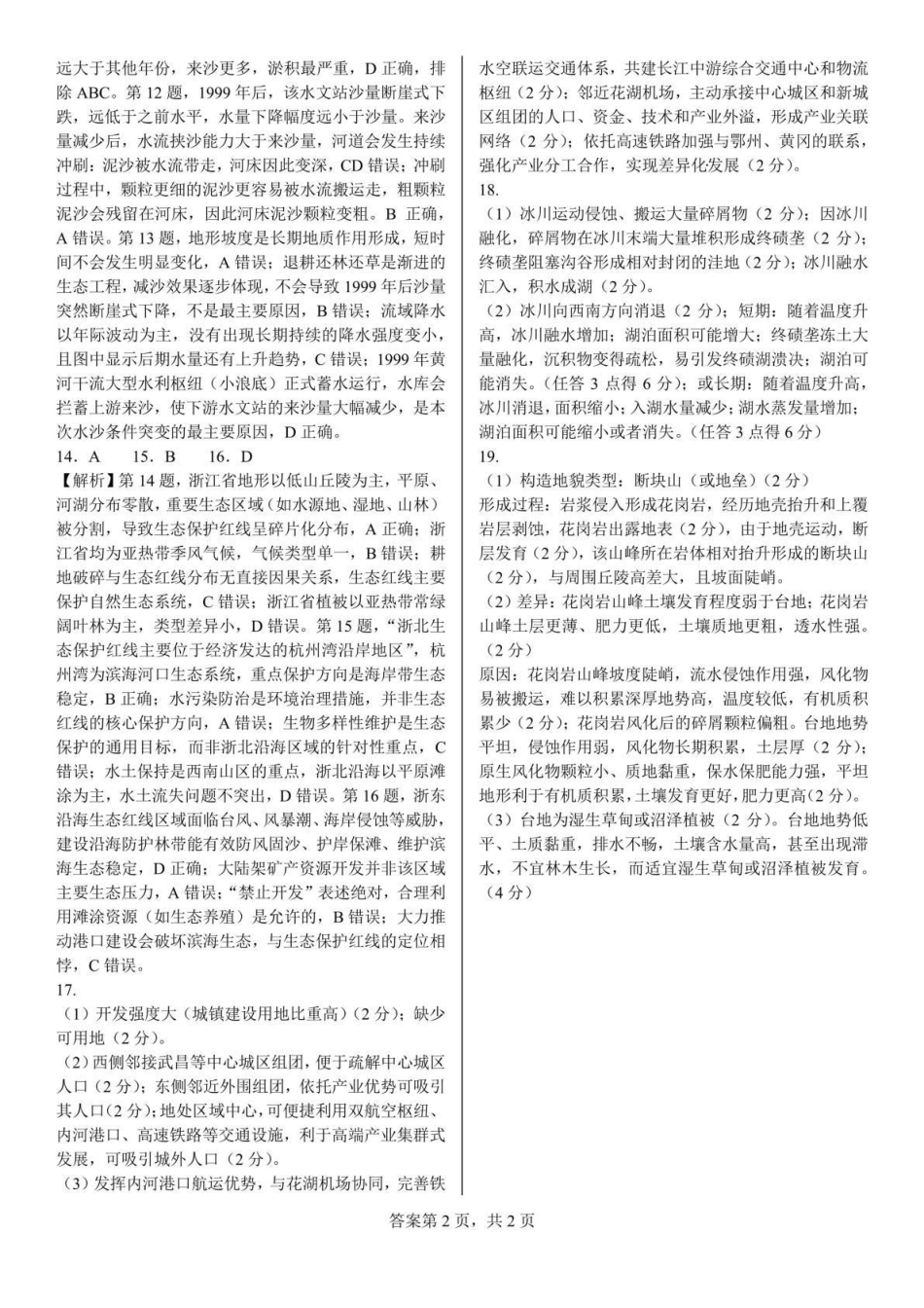 成都七中周测地理（4月7日）答案.pdf_第2页