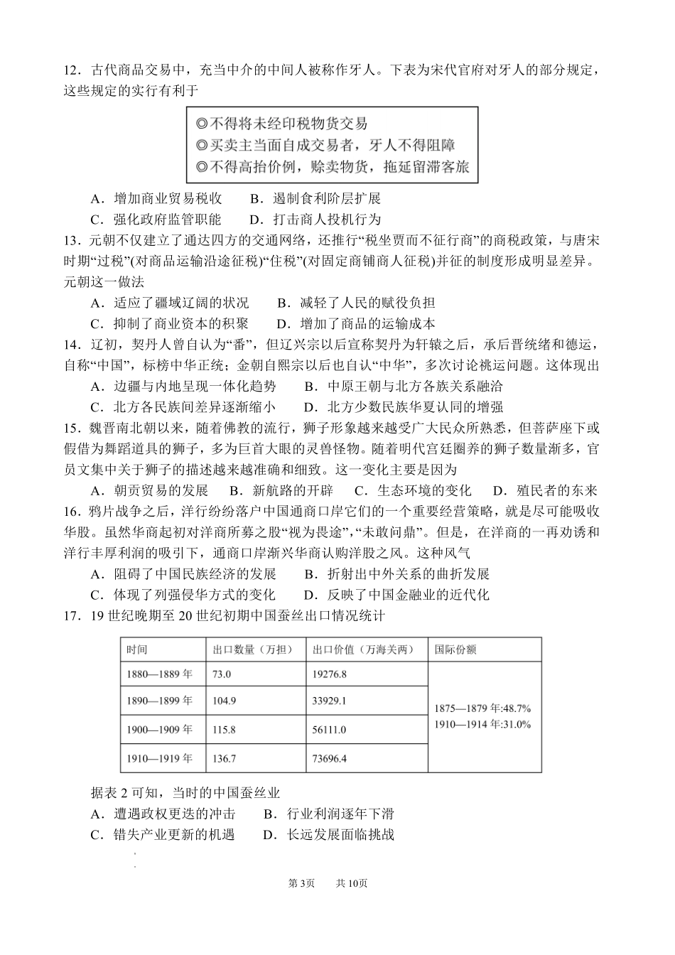 成都七中周测历史+答案（4月3日）.pdf_第3页