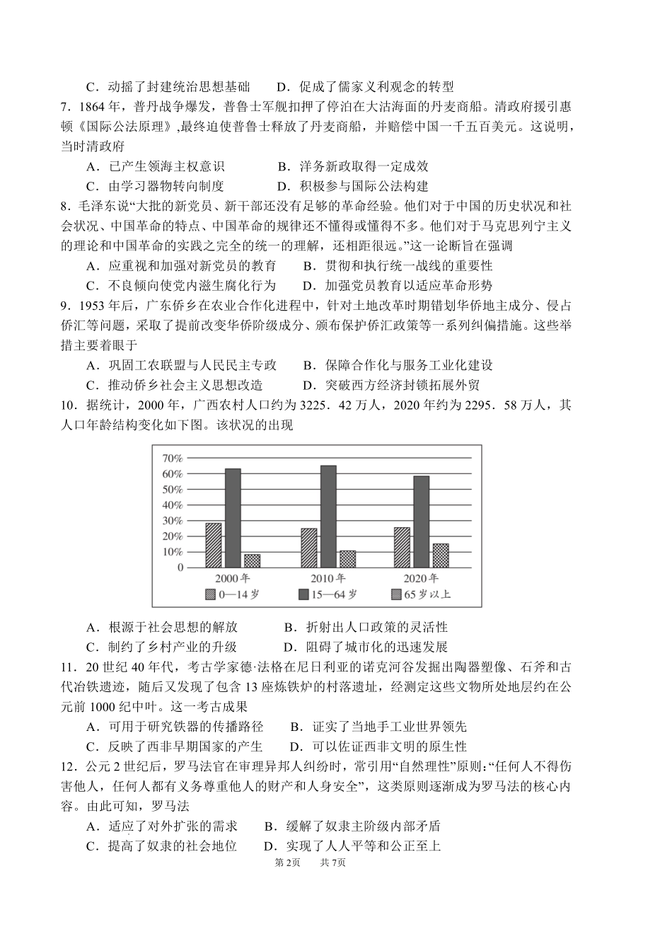 成都七中周测历史+答案（4月10日）.pdf_第2页
