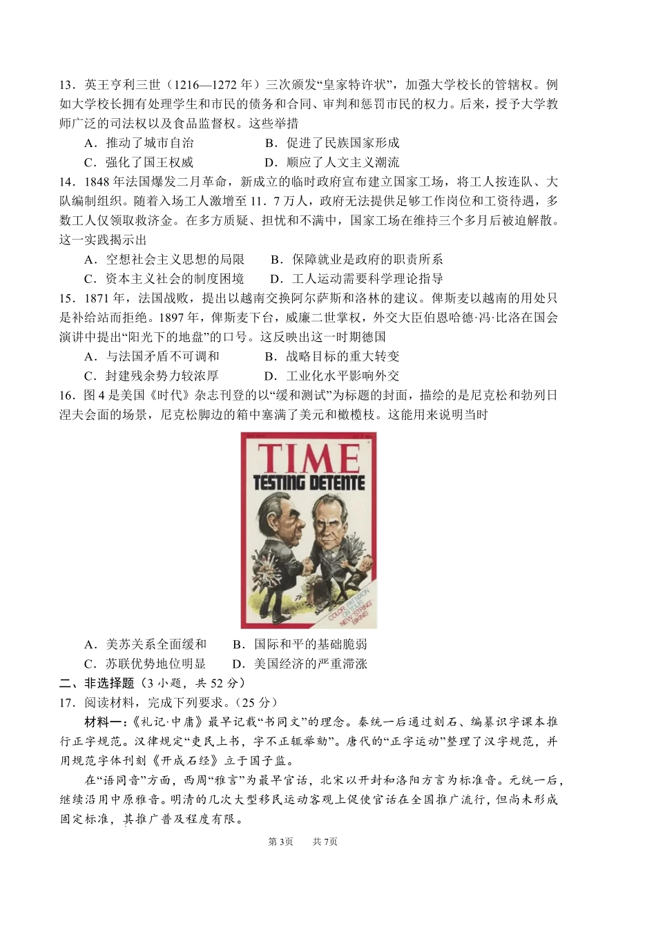成都七中周测历史+答案（4月10日）.pdf_第3页